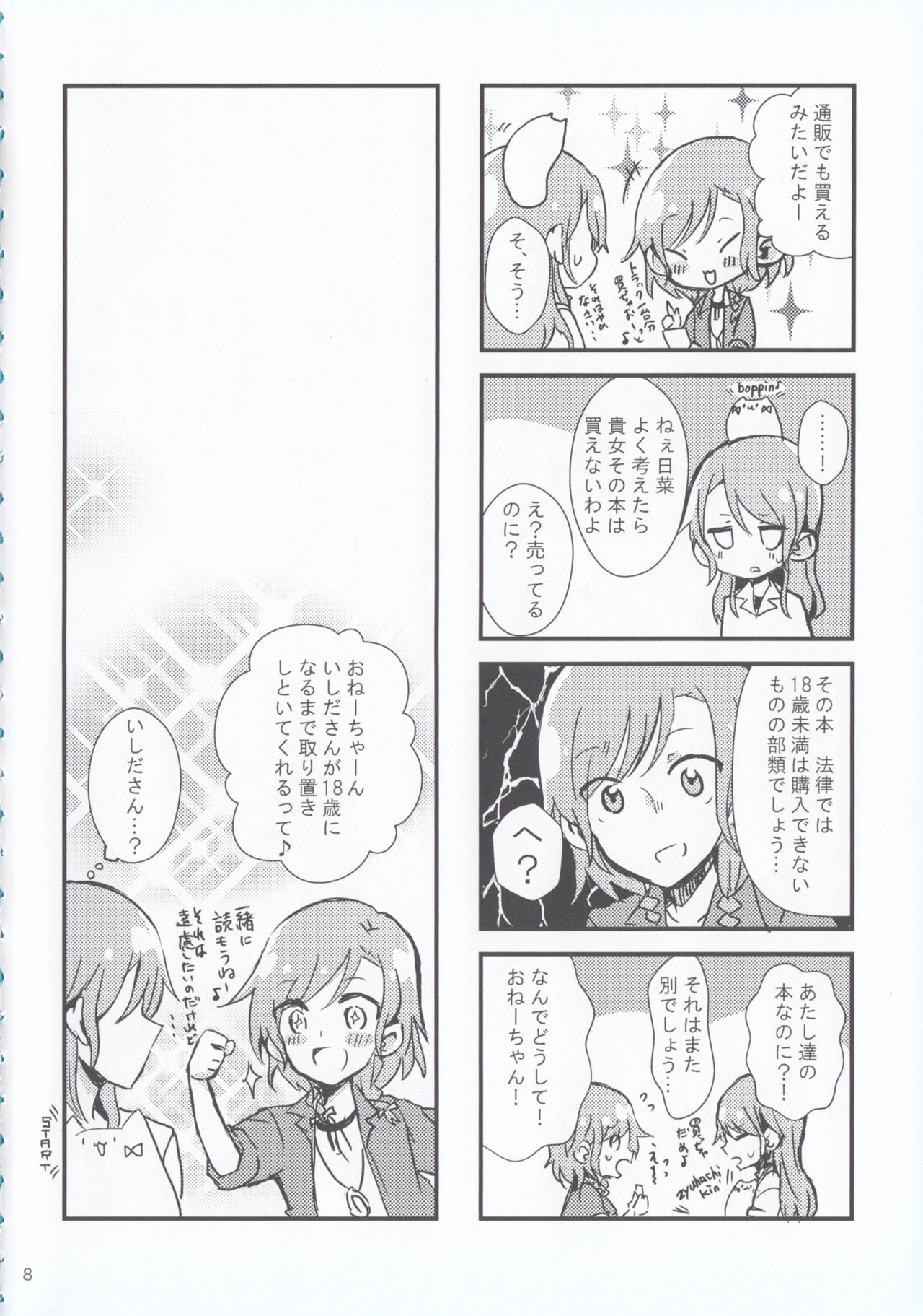 (BanG Dreamer's Party! 4th STAGE) [Ishiyaki Imo (Various)] Hikawa Shimai 18-kin Goudou Yoru made Mate nai - can't wait till night (BanG Dream!) page 8 full