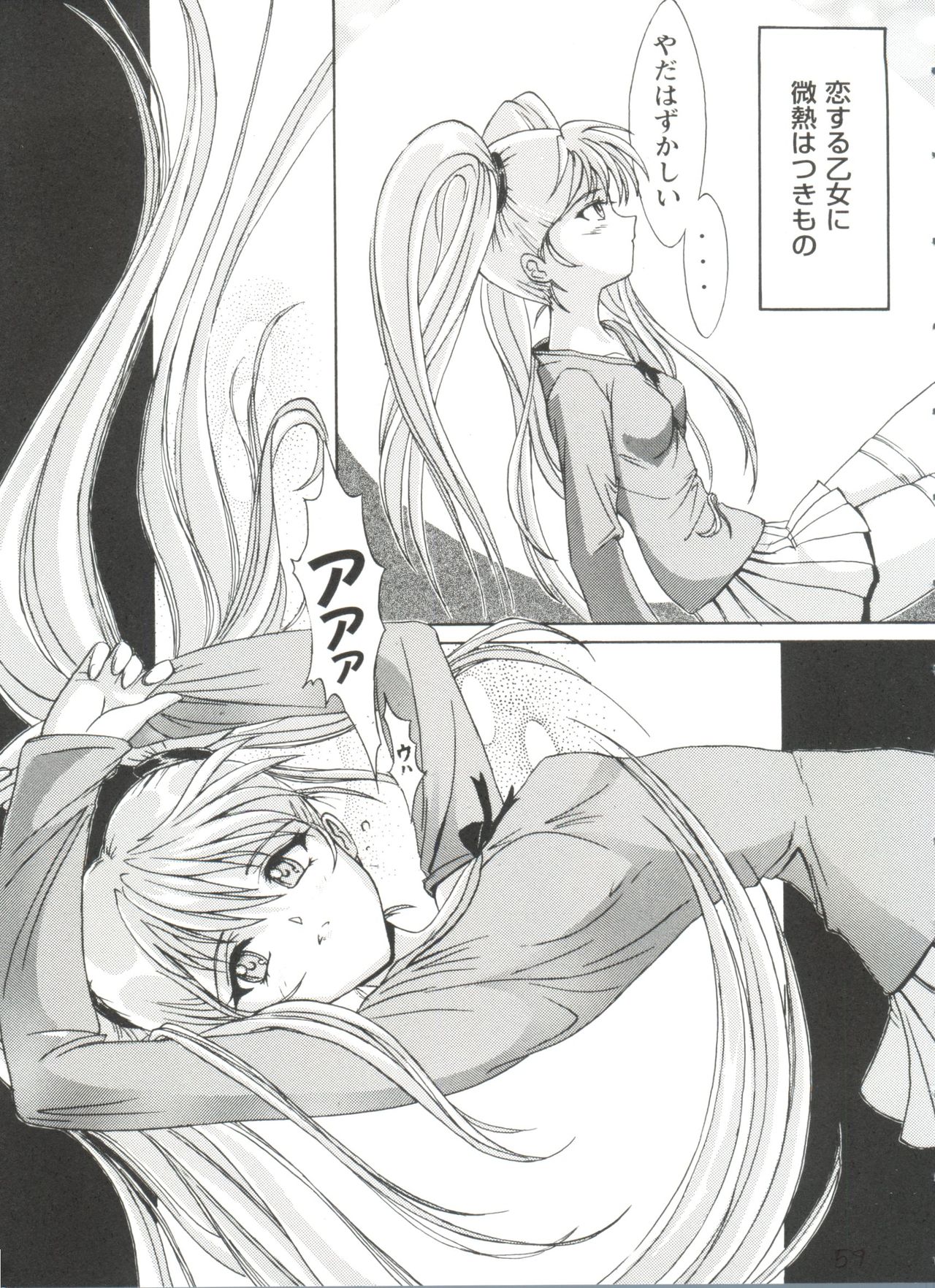 [Anthology] Girl's Parade 99 Cut 5 (Various) page 57 full