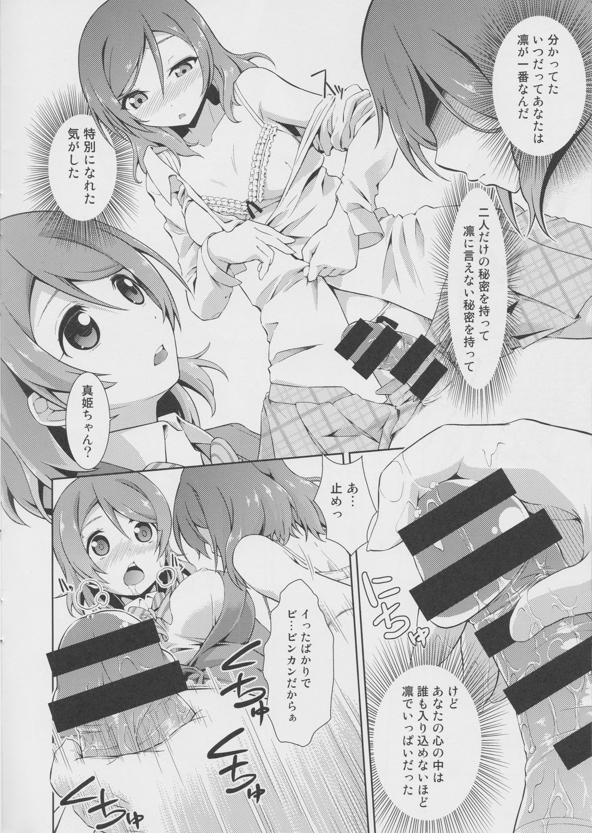 (C86) [Doku Tonkotsu Niku Dorei (Tanohito)] Love Linve! 2 - KayoChinpo (Love Live!) page 9 full