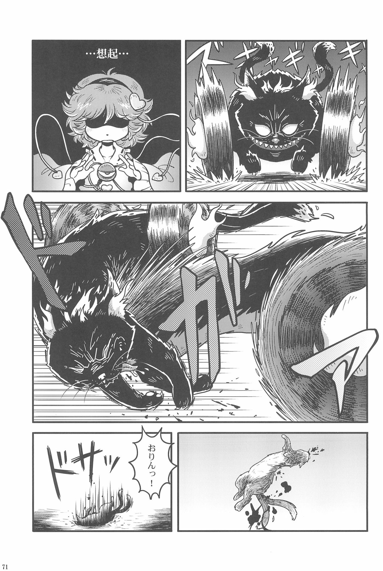 (Ryonaket 3) [Haka no Shita ni iru (Various)] Touhou Roadkill Joint Publication (Touhou Project) page 71 full