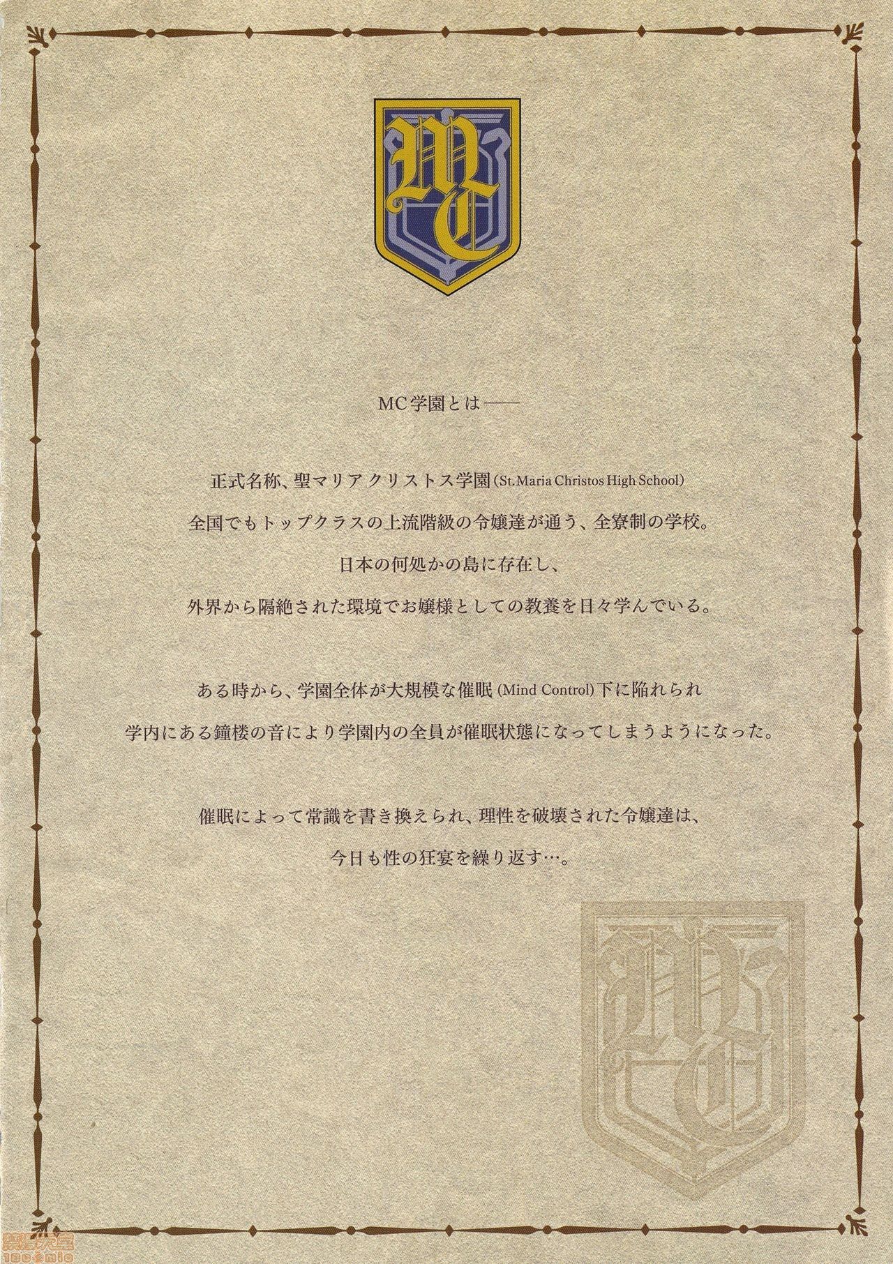 [Mizuryu Kei] MC Gakuen Kanzenban [Chinese] page 6 full