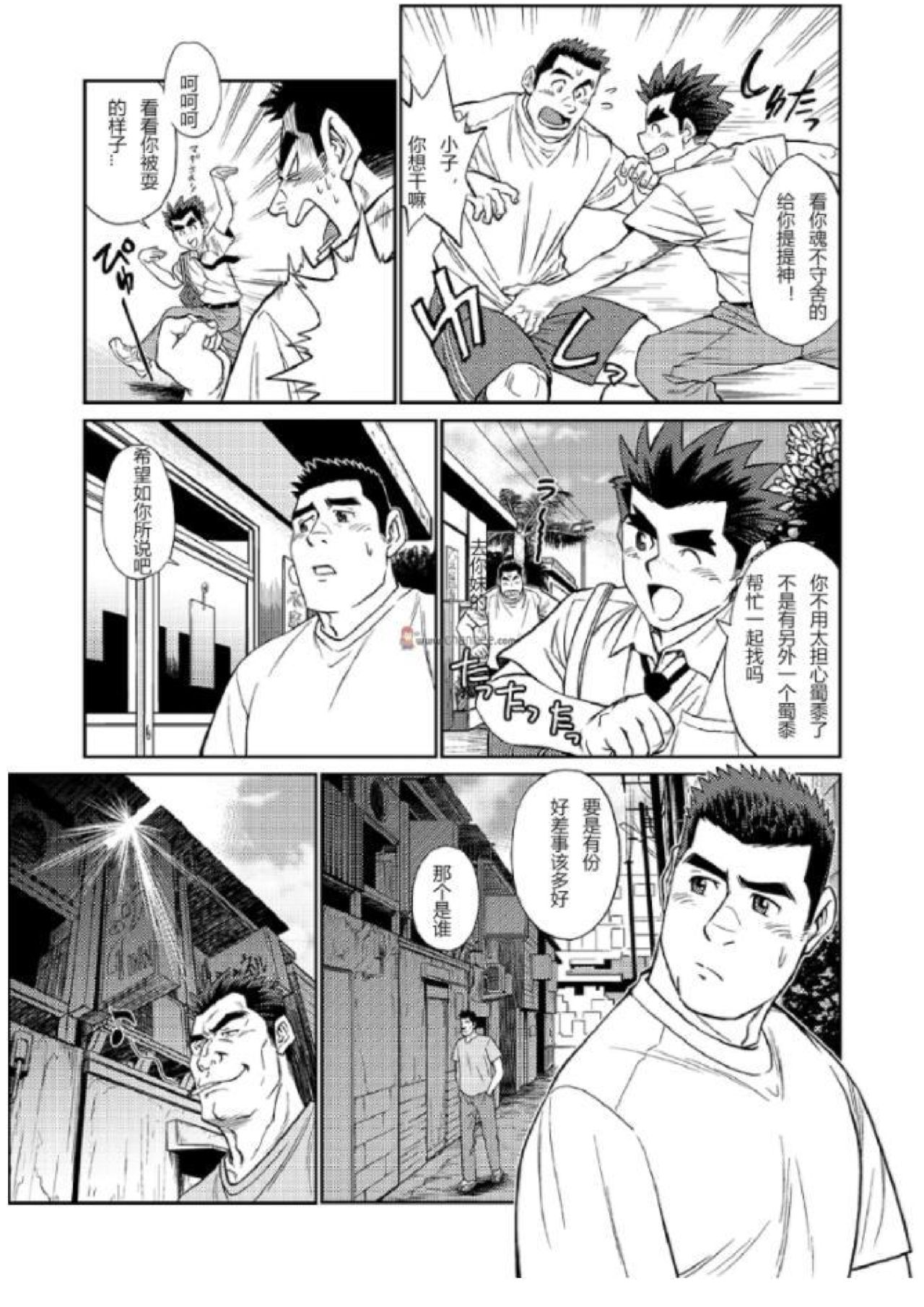 [BIG GYM (Fujimoto Gou, Toriki Kuuya)] Okinawa Slave Island 03 [Chinese] page 7 full