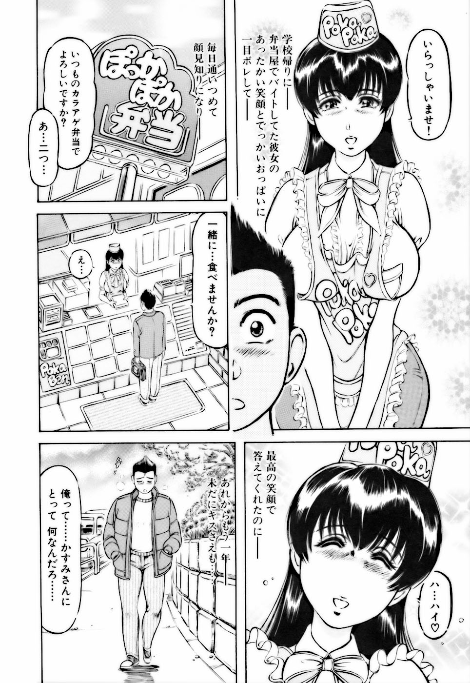 [Yukihiro Asamori] Bin-Kan Sugite page 8 full