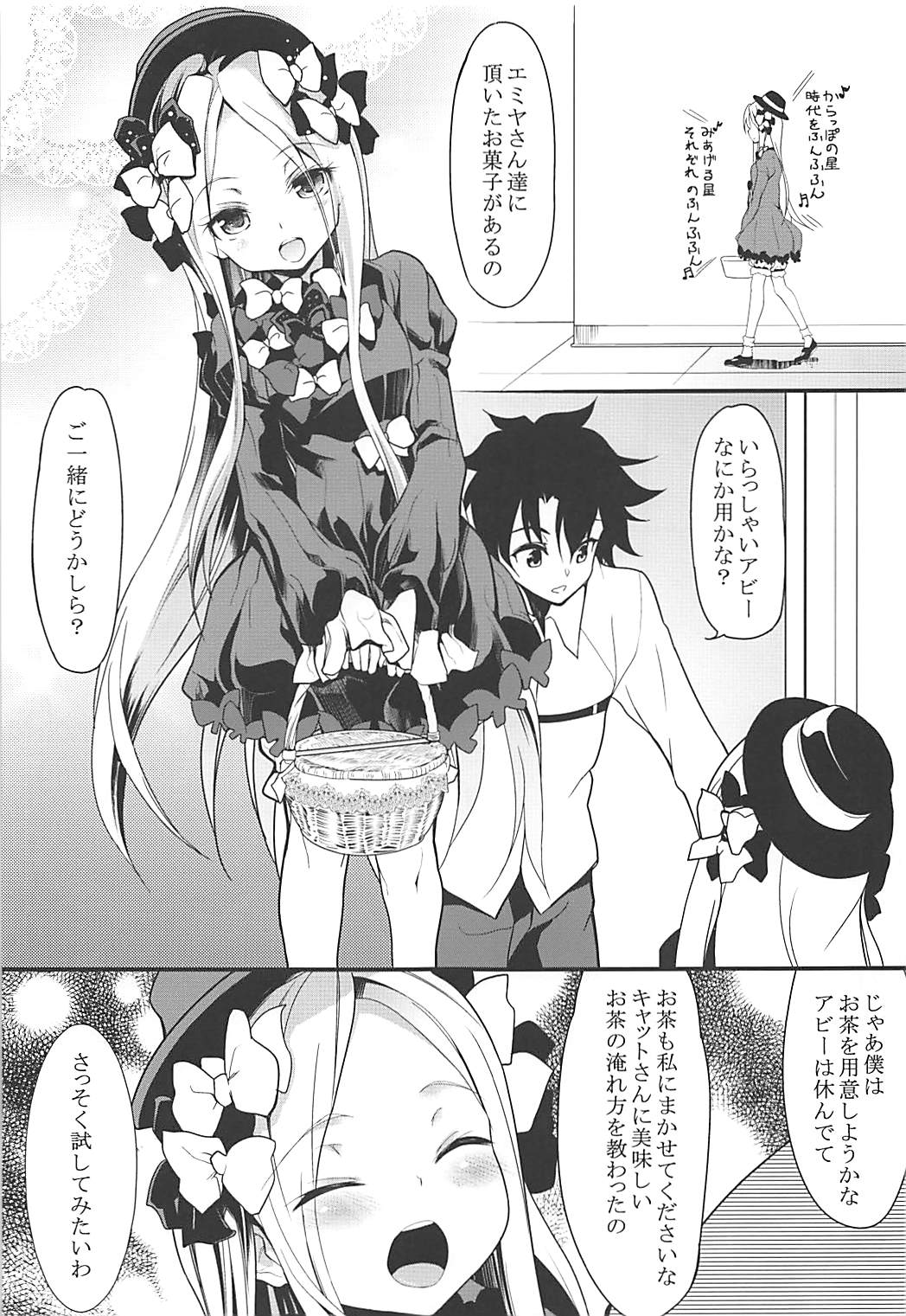 (C94) [Lolicon Trap (Ippon)] Shirokute Nigakute (Fate/Grand Order) page 4 full