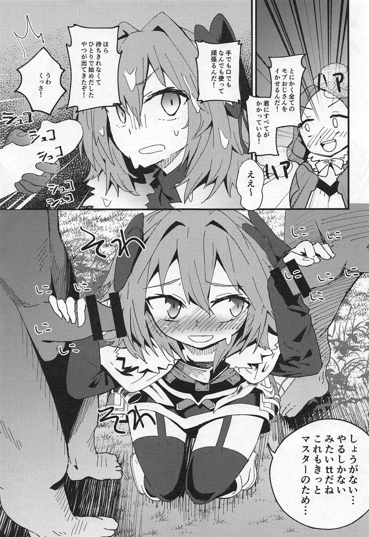 (C94) [hanibi land (hanibi)] Mob Oji-san to Hakudaku Mamire no Shota Astolfo (Fate/Grand Order) page 4 full