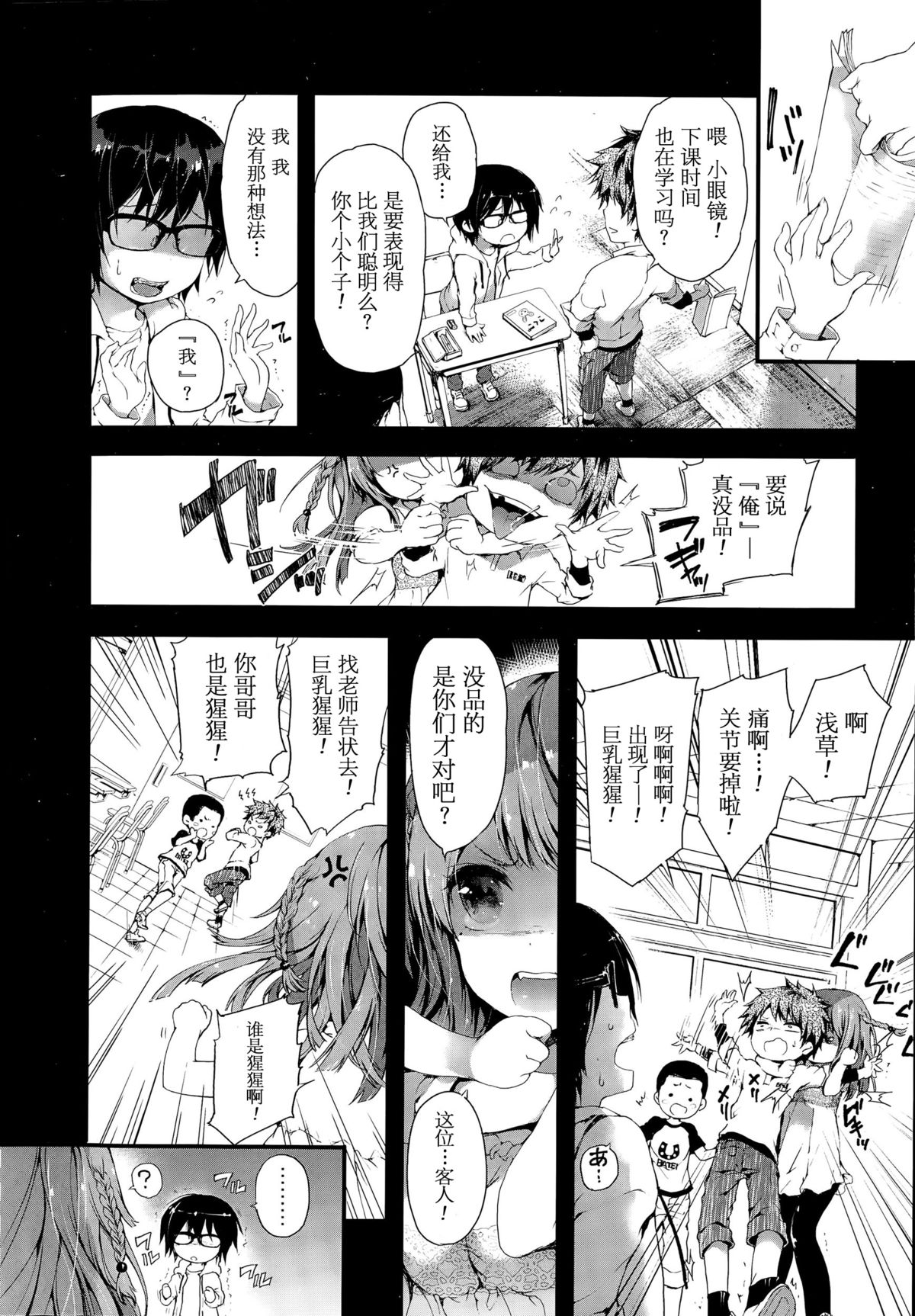 [Kuroiwa Madoka] TEARS ~Sister~ (COMIC Potpourri Club 2015-09) [Chinese] [绅士仓库汉化] page 5 full