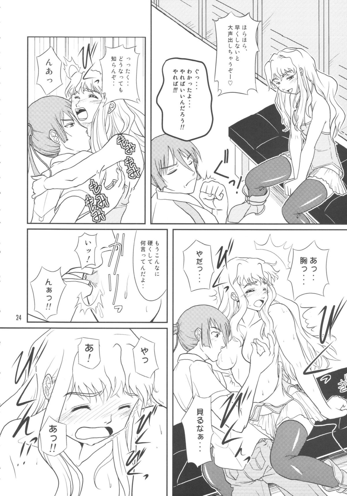 (C75) [Sukoburumers (elf.k)] Idol Onna Tsui Macross Otoko | Idol Woman vs. Macross Man (Macross Frontier) page 21 full