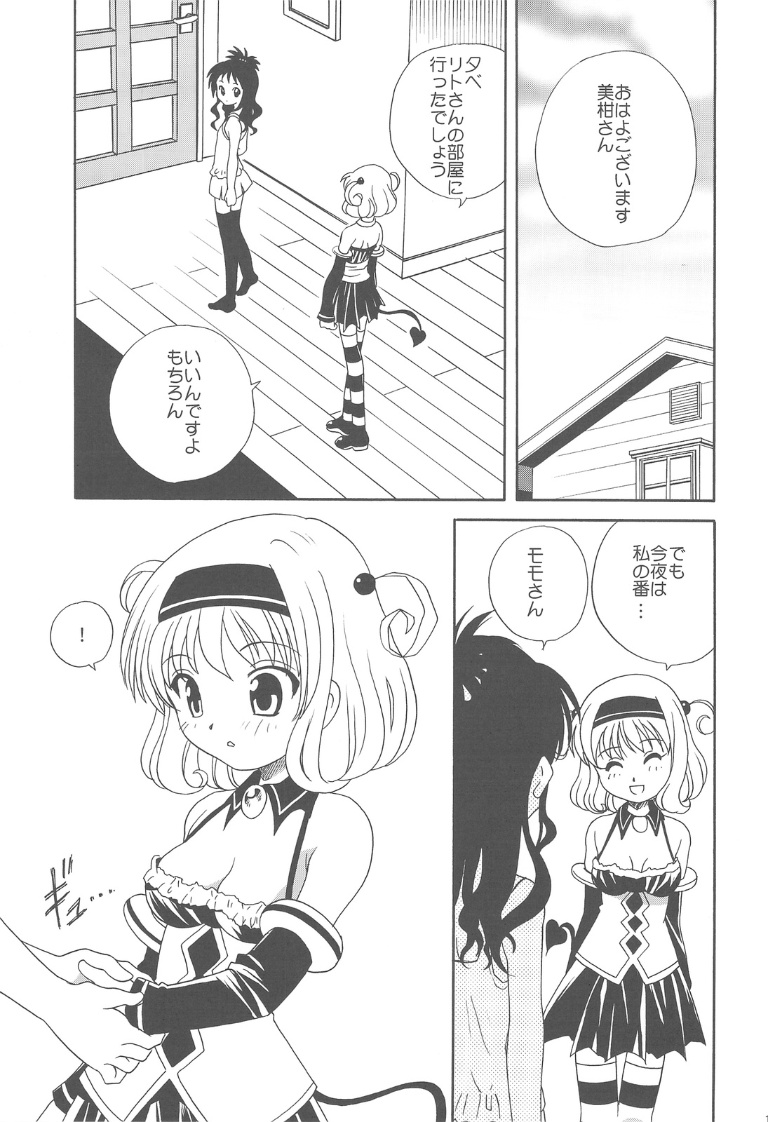(C76) [Shishamo House] Imouto LOVE-ru (ToLOVE-ru) page 18 full