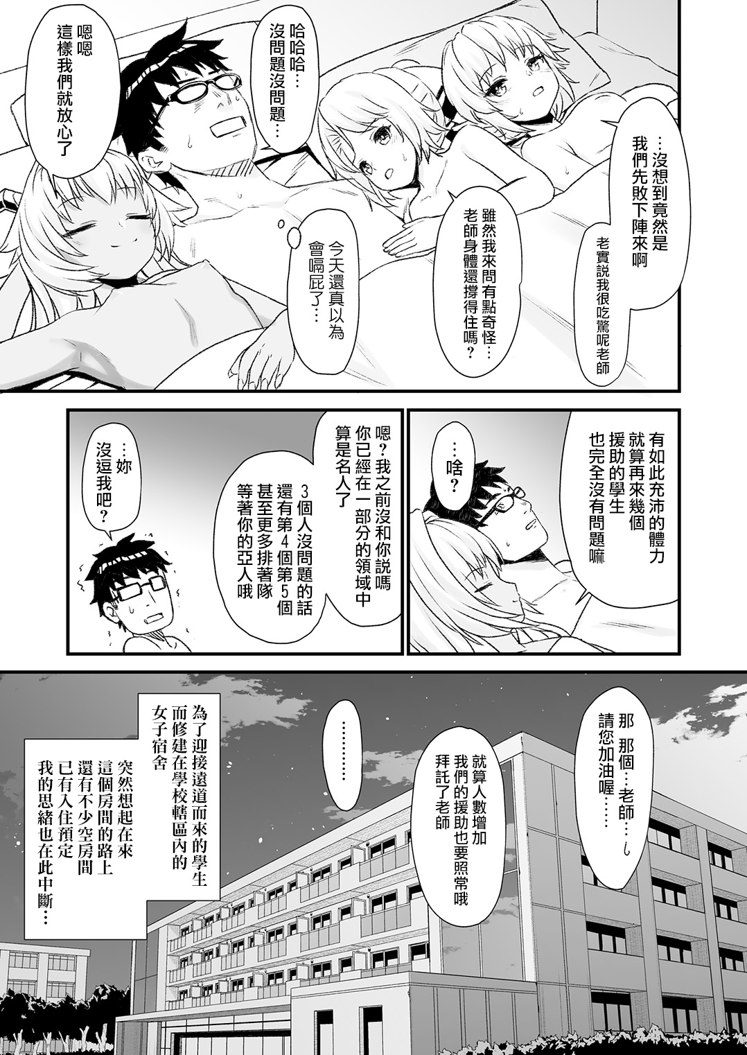 (C93) [Athome Shuka (Takunomi)] Enjo Kouhai 4 [Chinese] [无毒汉化组] page 33 full