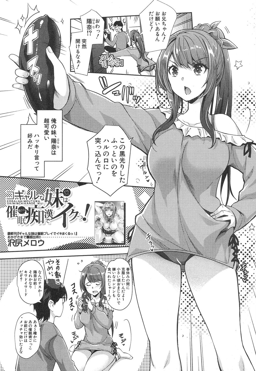 [Sawajiri Merou] Kogal na Imouto wa Saimin Chikan de Iku! (COMIC Mugen Tensei 2020-04) [Digital] page 1 full