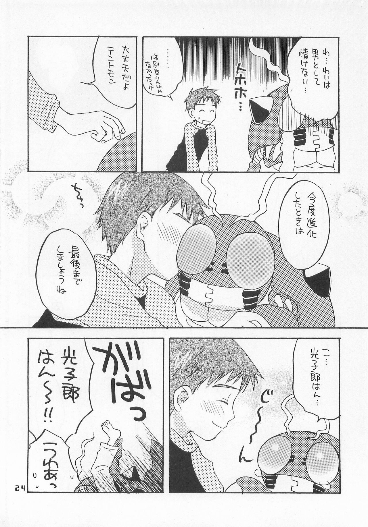 (HaruCC6) [Haniwa Mania, Kuru Guru DNA (Pon Takahanada, Hoshiai Hiro)] Jogress Daihyakka (Digimon Adventure 02) page 23 full