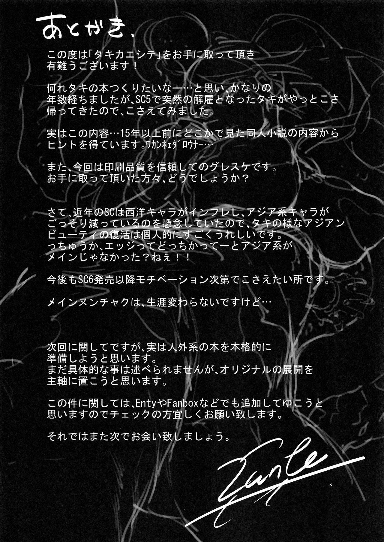 (C94) [UNDER CONTROL (zunta)] Taki Kaeshite (SoulCalibur) [English] [Dummie] page 28 full