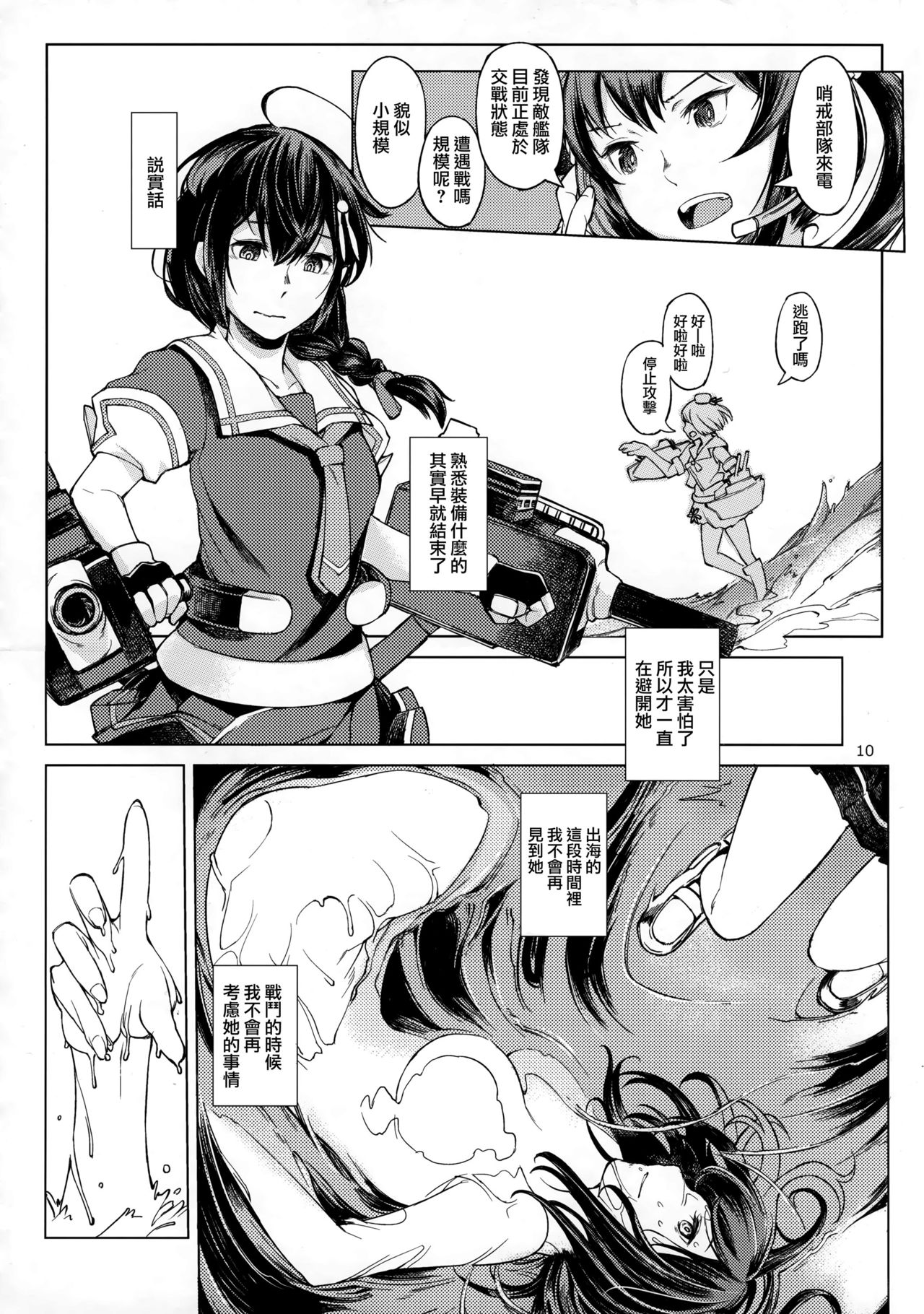 (Houraigekisen! Yo-i! 28Senme) [Hyakuyoubako (Kitamura Hato)] Chiisana Chinjufu no Yamashigure 2 (Kantai Collection -KanColle-) [Chinese] [Angiris Council漢化组] page 10 full