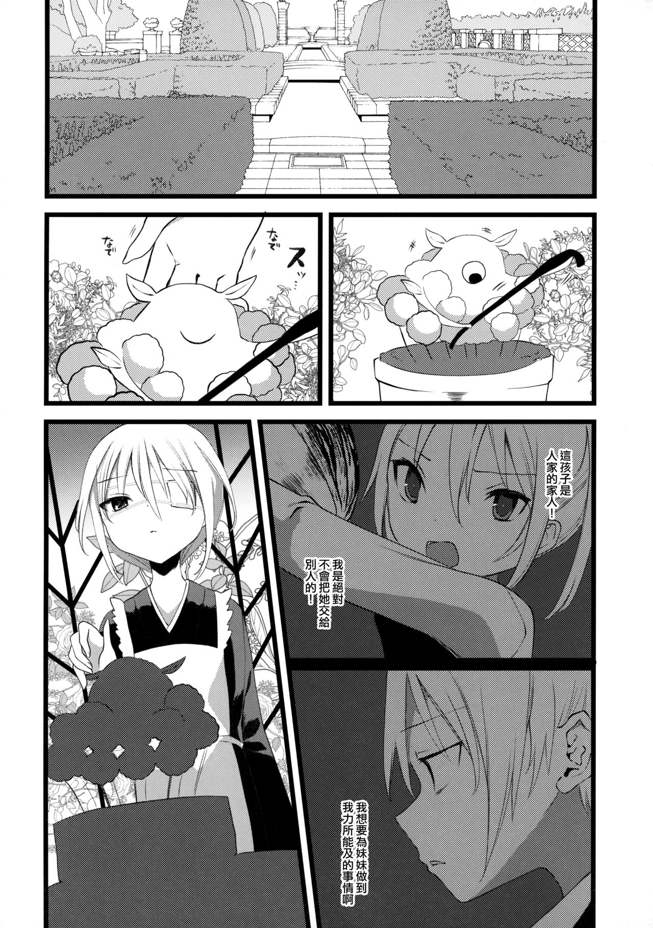 (COMITIA128) [111 Touban (1-gou)] Kaisoikkenchou Midori no Yubi Ge [Chinese] [瑞树汉化组] page 16 full