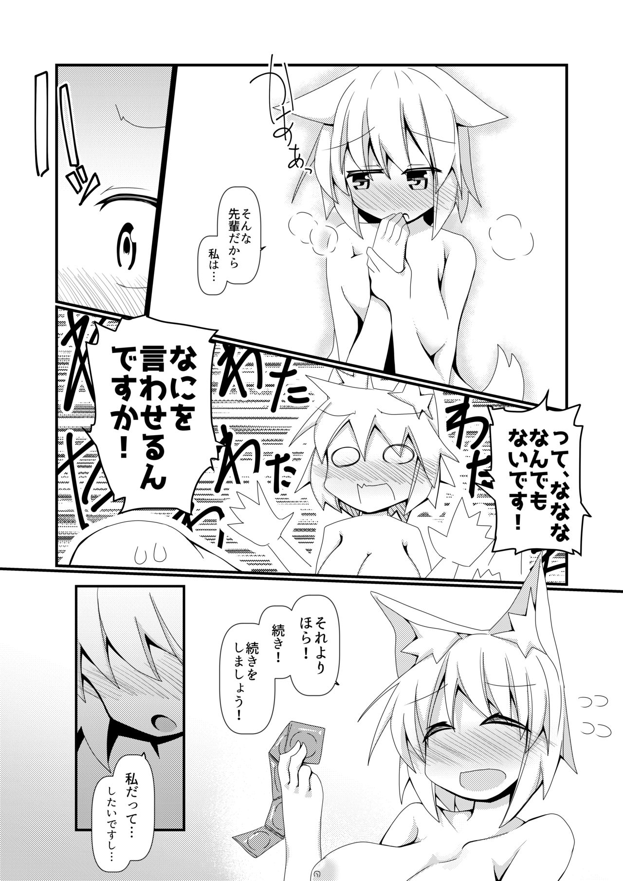 [Honya no Hidari Click (Honya)] Shikkarimono no Inubashiri Kouhai ni Shikatanai desu ne! to Iinagara Shite morau Hon (Touhou Project) [Digital] page 18 full