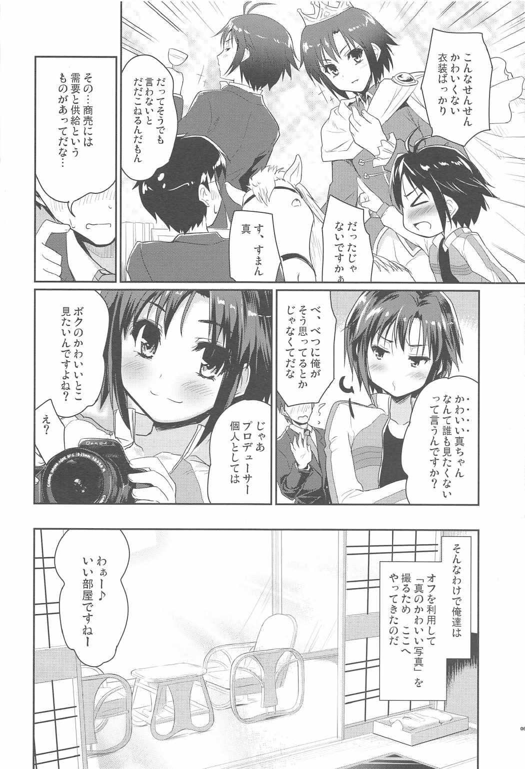 (C81) [Ngmyu (Tohgarashi Hideyu)] Private Photograph (THE iDOLM@STER) page 6 full