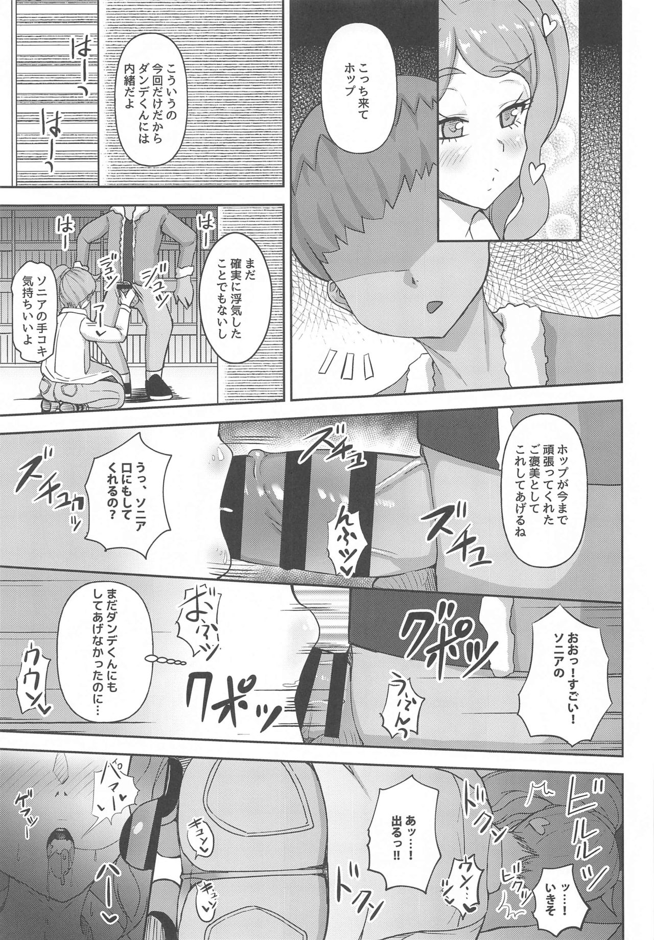 [Stamp (Piaroo)] Watashi-tachi Minna Yatteru (Pokémon Sword and Shield) page 10 full