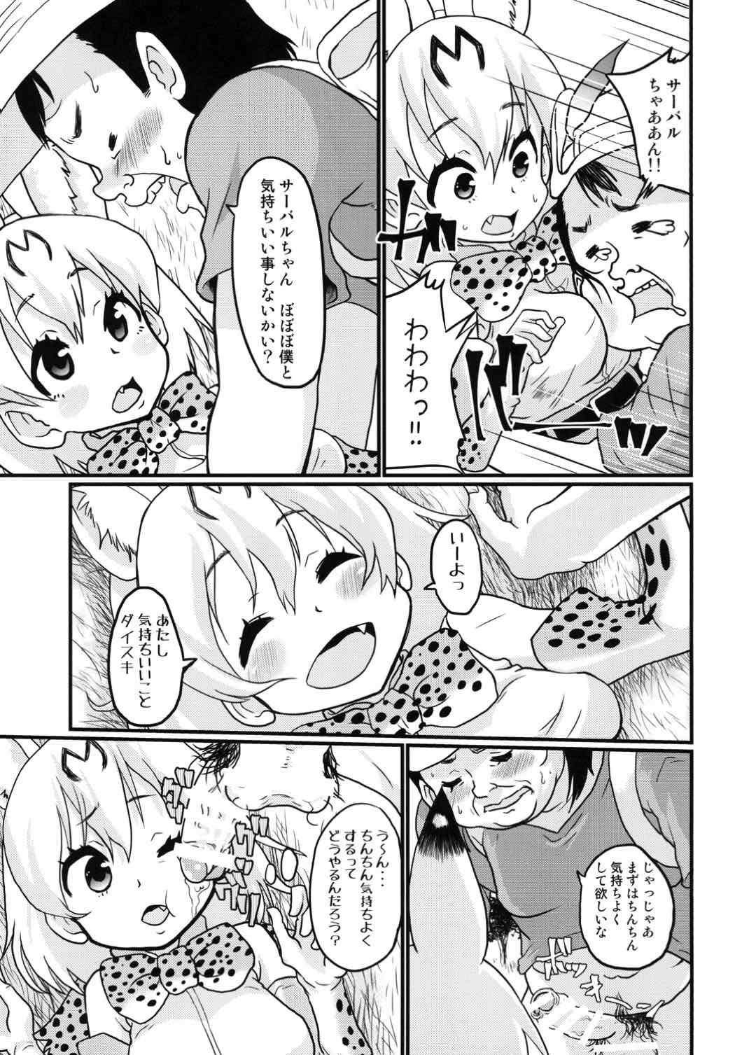 [Nikuyakitei (Nikuyaki)] Konogo, Serval-chan ga Oishiku Chinchin Itadakimashita. (Kemono Friends) [Digital] page 4 full