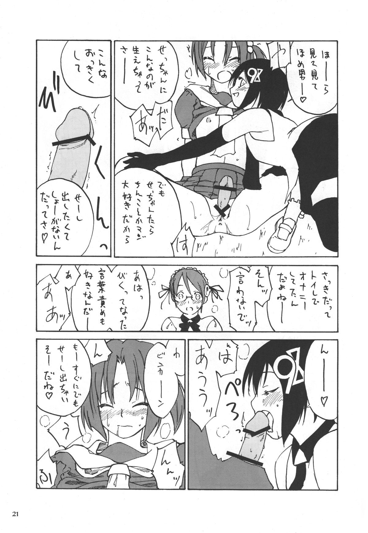 (C69) [real (As-Special)] Must 2 (OS-tan) page 20 full