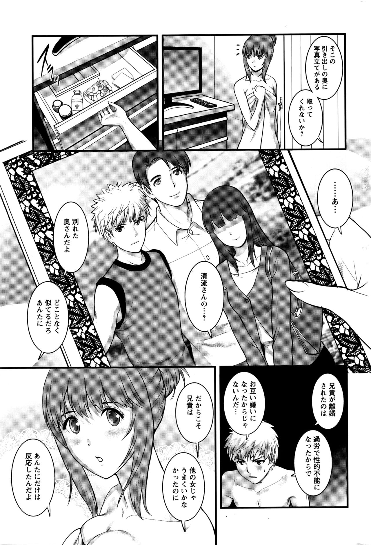 [Saigado] Part time Manaka-san 2nd page 51 full