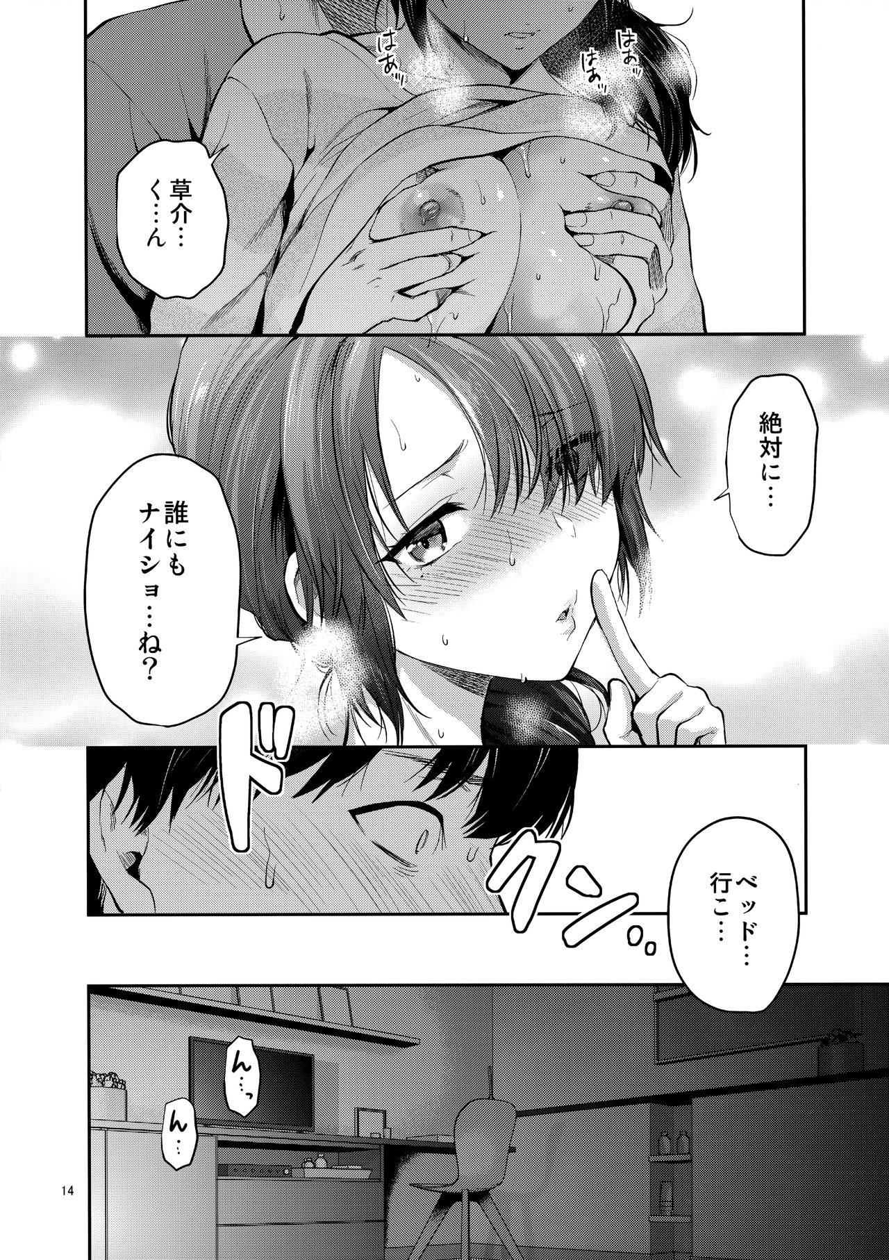 (C95) [Lv.X+ (Yuzuki N Dash)] Akogare no Onee-san ga Aniyome ni Natta page 13 full