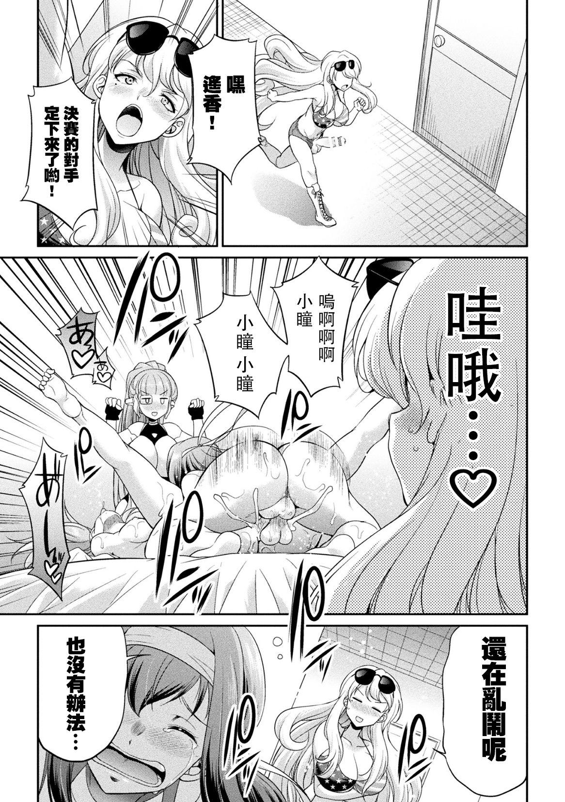 [Kaguya] Futanarijima ~The Queen of Penis~丨扶她島 ~女王之鞭~ Ch. 3 [Chinese] [沒有漢化] page 10 full