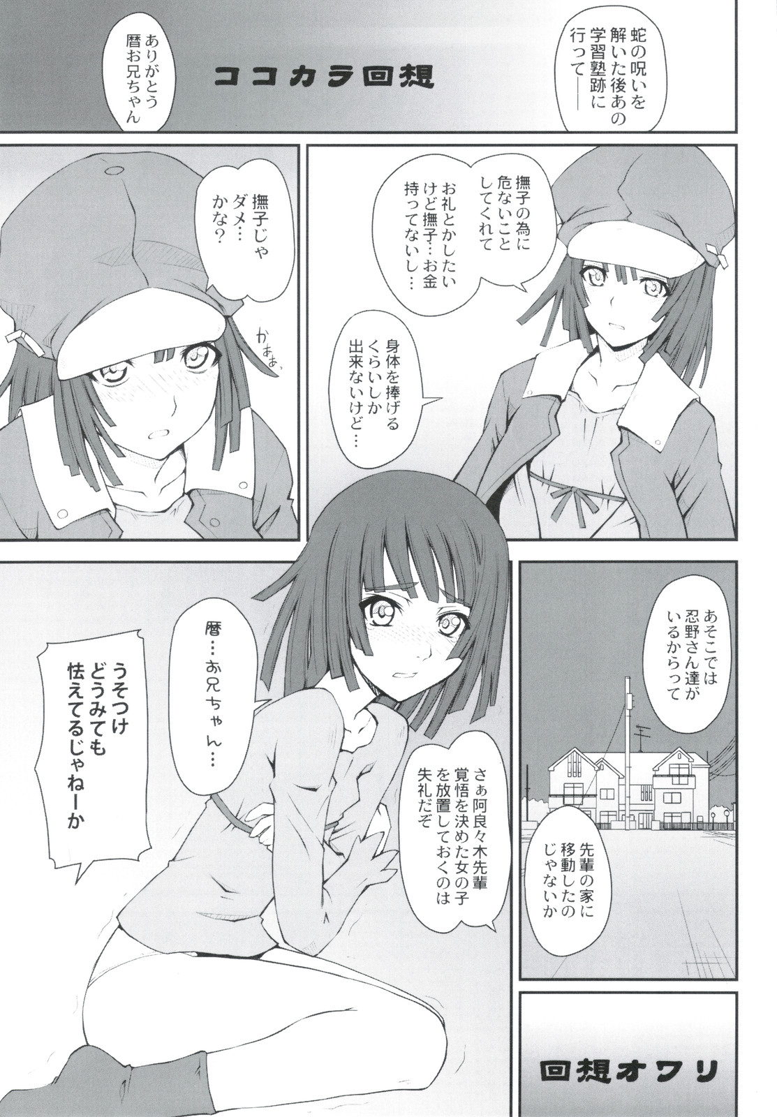 (C78) [Passion fruits jam, Zi (Yoneda Taishou, Mutsuki Ginji)] Nadeshinogatari (Bakemonogatari) page 9 full