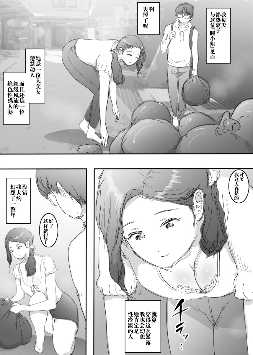 [ピエトロ] スキだらけな主婦 [Chinese] [新桥月白日语社] page 3 full