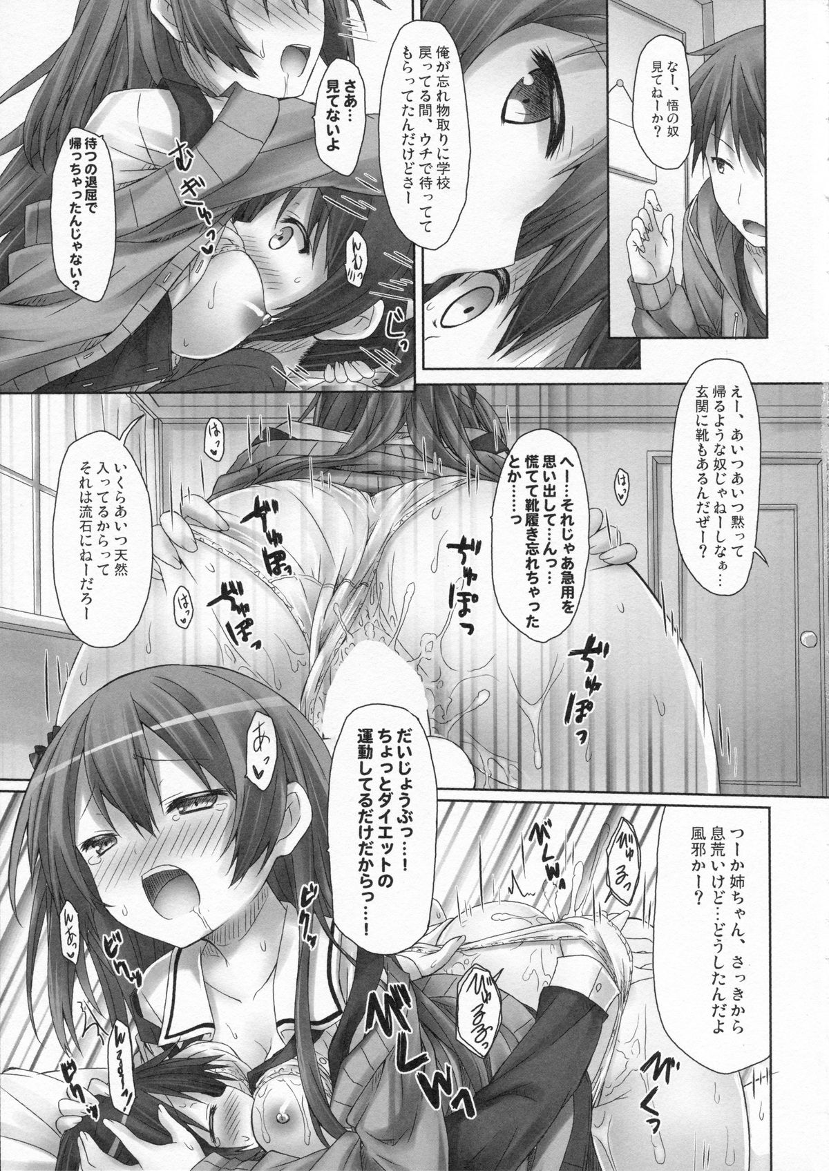 (C86) [Botugo (RYO)] Koakuma (Hatsukoi) Girlfriend page 14 full