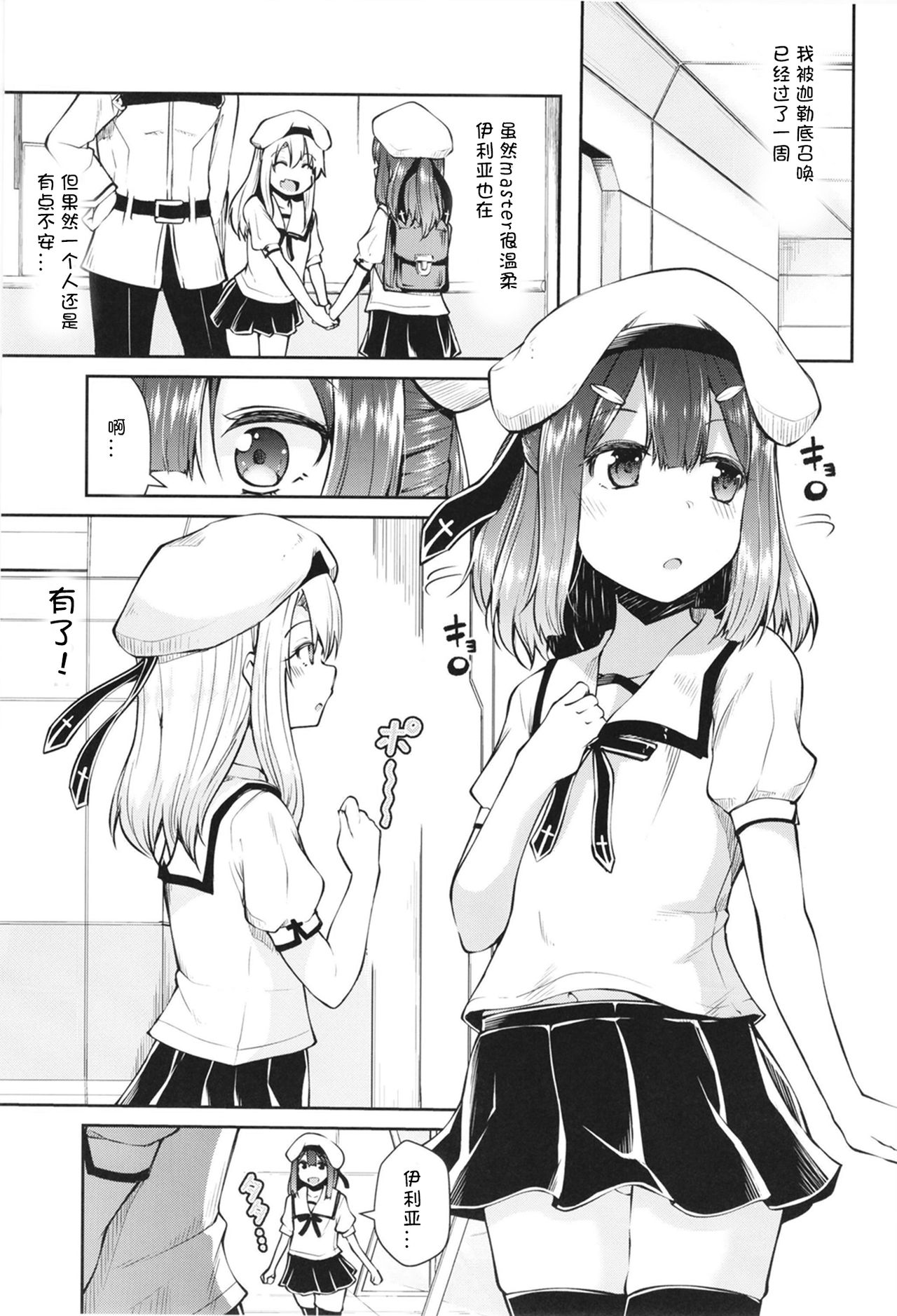 [Kitsuneya (Leafy)] Mahou Shoujo to Shiawase Game - Magical Girl and Happiness Game (Fate/Grand Order, Fate/kaleid liner Prisma Illya) [Chinese] [想日电酱汉化组] [Digital] page 4 full