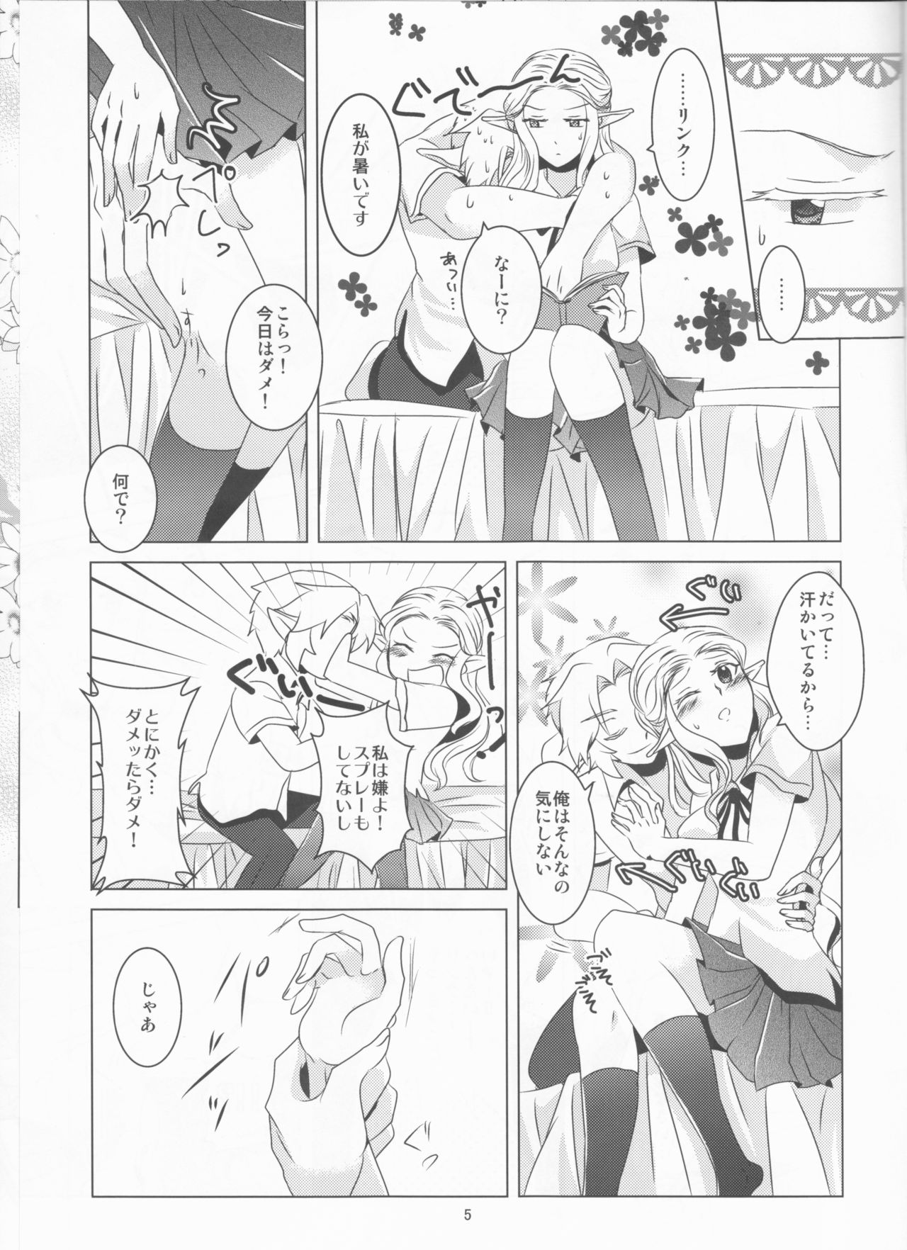 (C84) [Sakurakan (Kaidou Mizuki)] Himawari Biyori (The Legend of Zelda) page 5 full