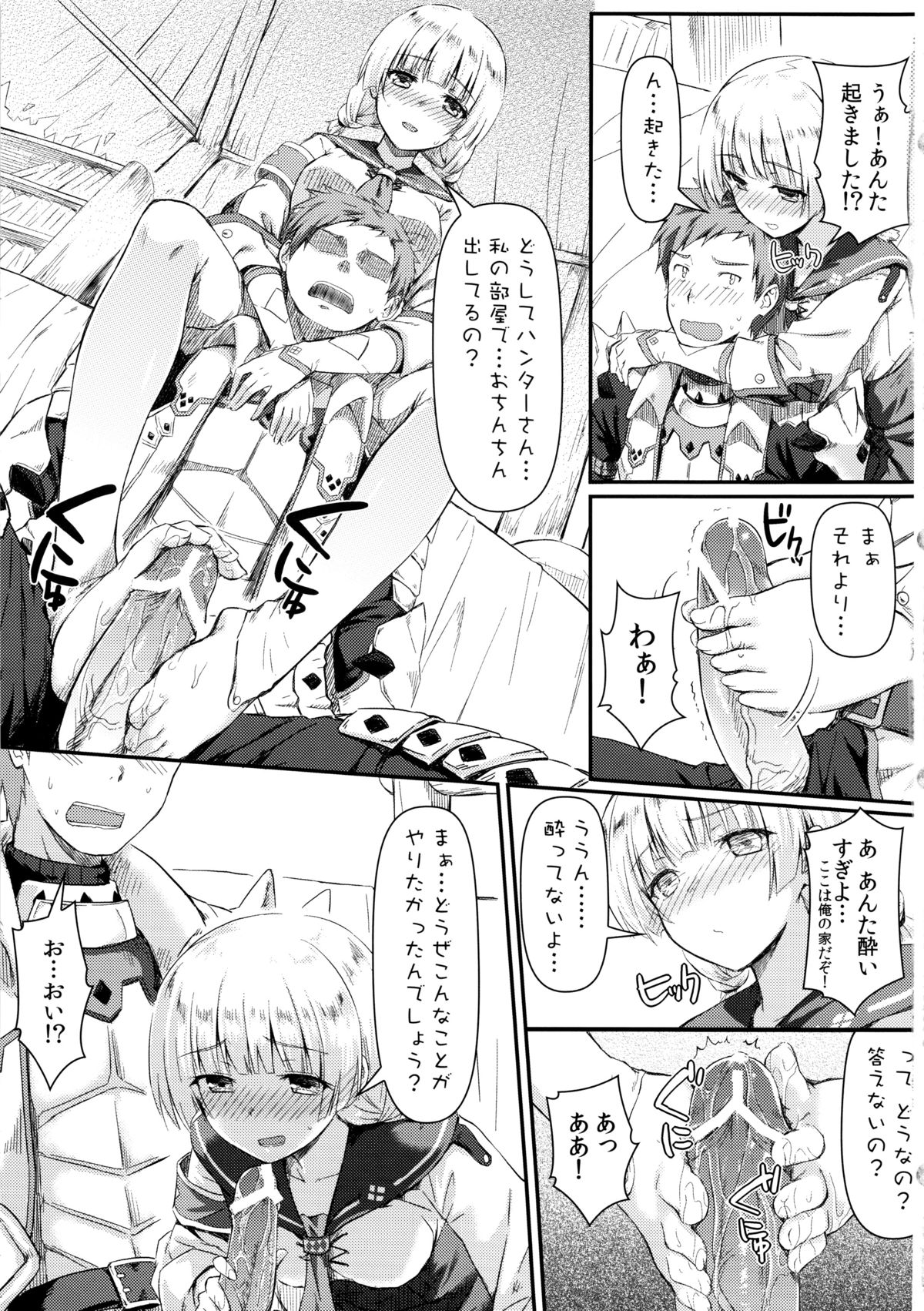 (C84) [Shadow Sorceress Communication Protocol (Hiten)] Kinkyuu Quest -Uketsukejou ga Taihen desu- (Monster Hunter) page 8 full