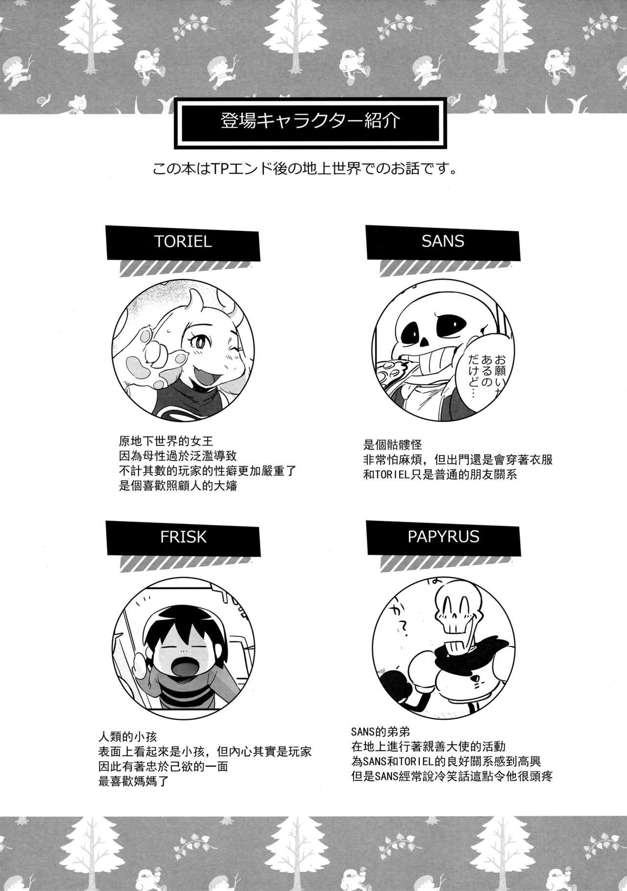 (C92) [Nambokuya (Namboku)] Koibito no Furi Daisakusen (Undertale) [Chinese] [沒有漢化] page 4 full