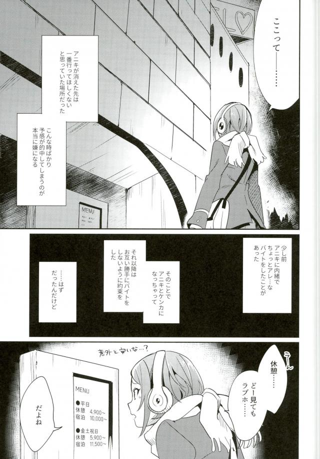 (brilliant days 6) [Togijiru (Togi)] Himitsu Kyouyuu (Ensemble Stars!) page 4 full