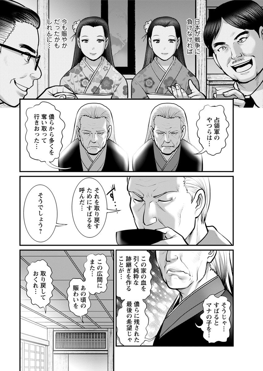 [Saigado] Mana-san to Moya o Hanarete… Ch. 1-6 [Digital] page 26 full