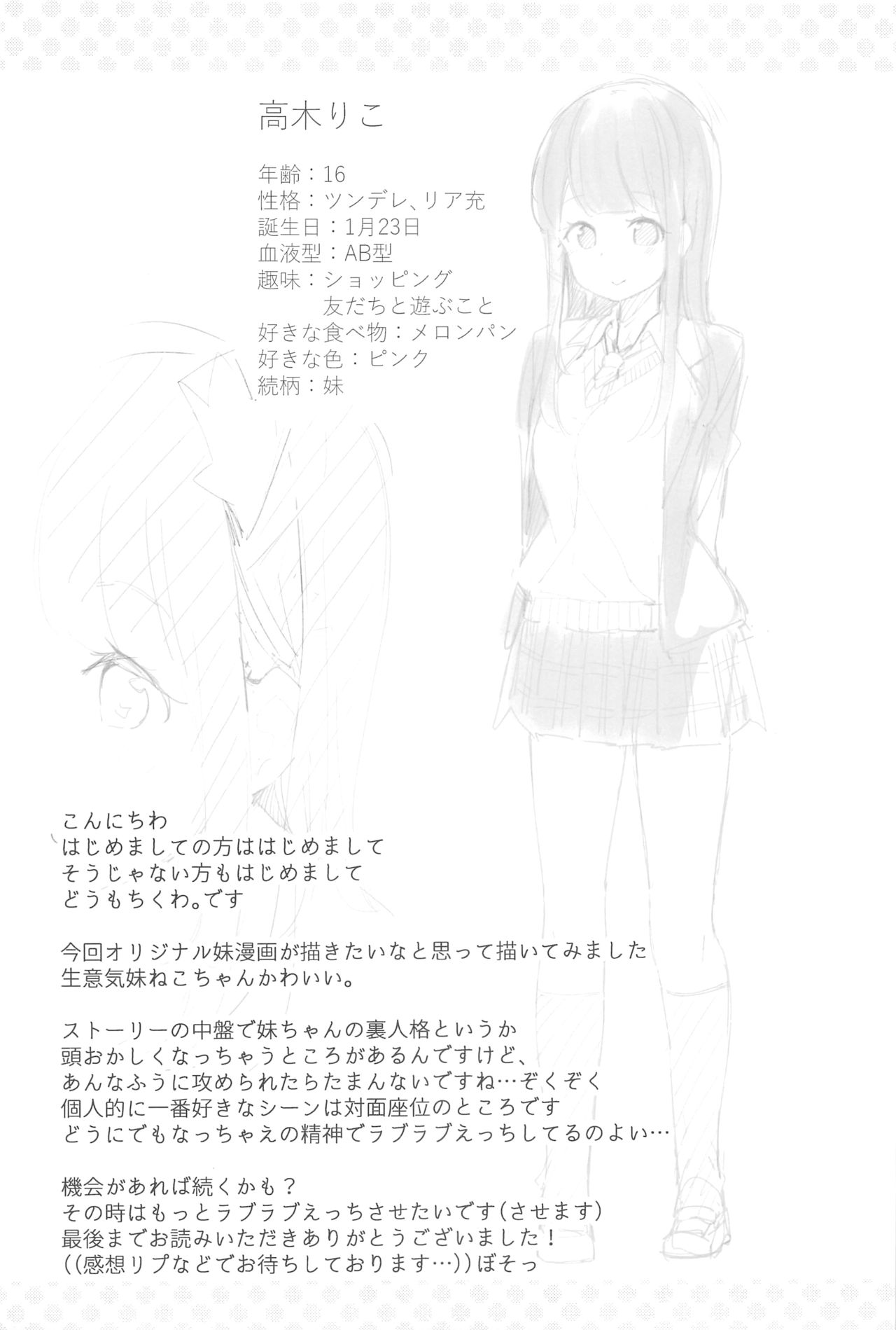 (C95) [Chikuwa no Wakka (Chikuwa.)] Imouto ga Neko ni Natteimashita. [Chinese] [黑暗月光石] page 28 full