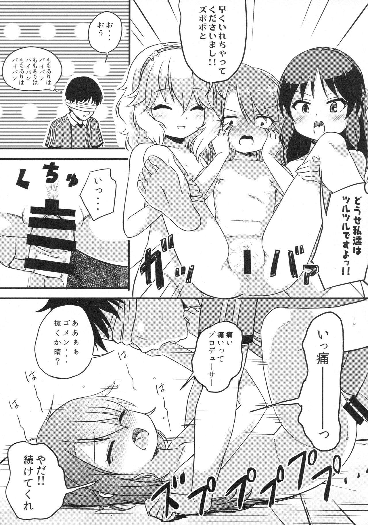 (C94) [Nisiarea (Syouwaru)] [Shougeki] Yuuki Haru wa Mita!! Momoka to Arisu ga P to Sex Shiteru... (THE IDOLM@STER CINDERELLA GIRLS) page 16 full