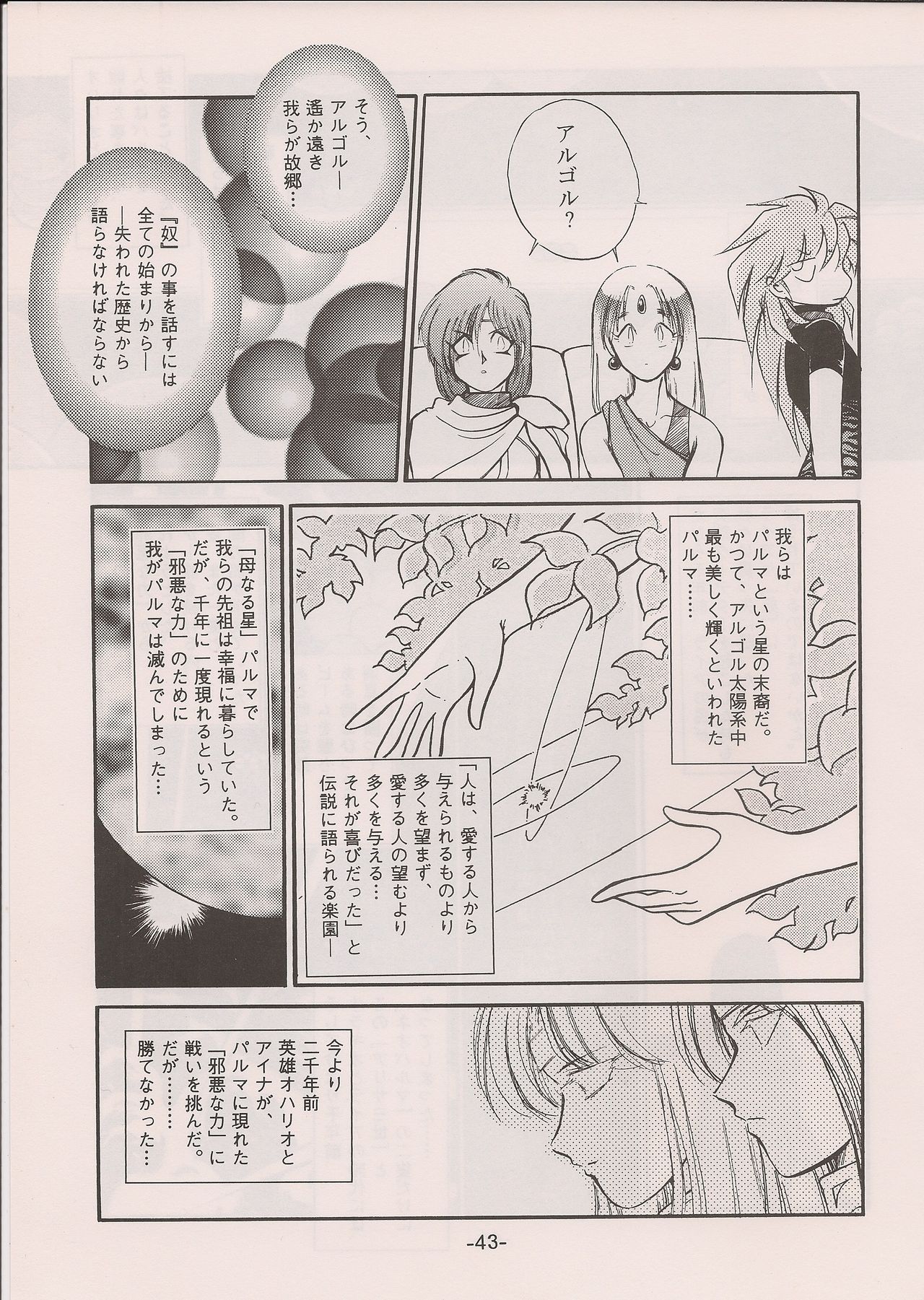 (C58) [Manga Doukou-kai (Tominaga Akiko)] PHANTASY STAR ALL!! 11 (Phantasy Star series) page 43 full