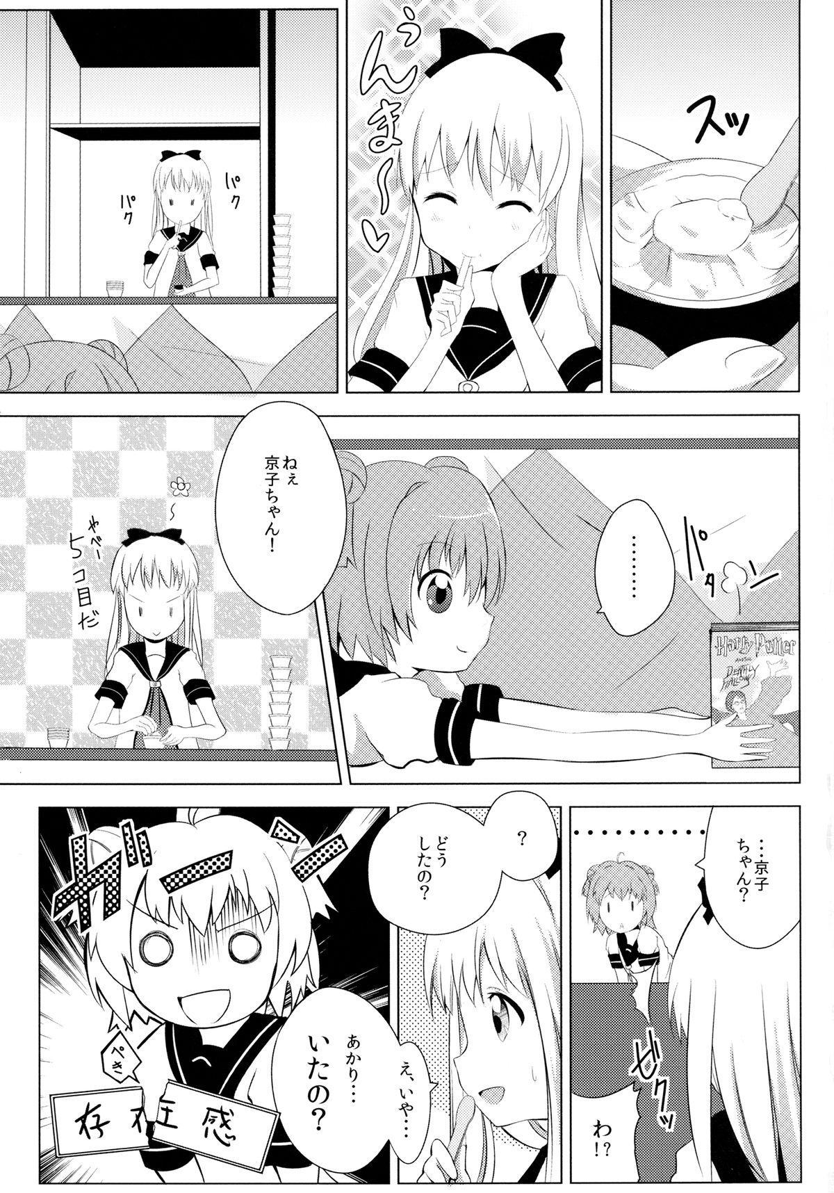 [Yukimi Onsen (Taicho)] Inran Akarin (Yuruyuri) [Digital] page 3 full