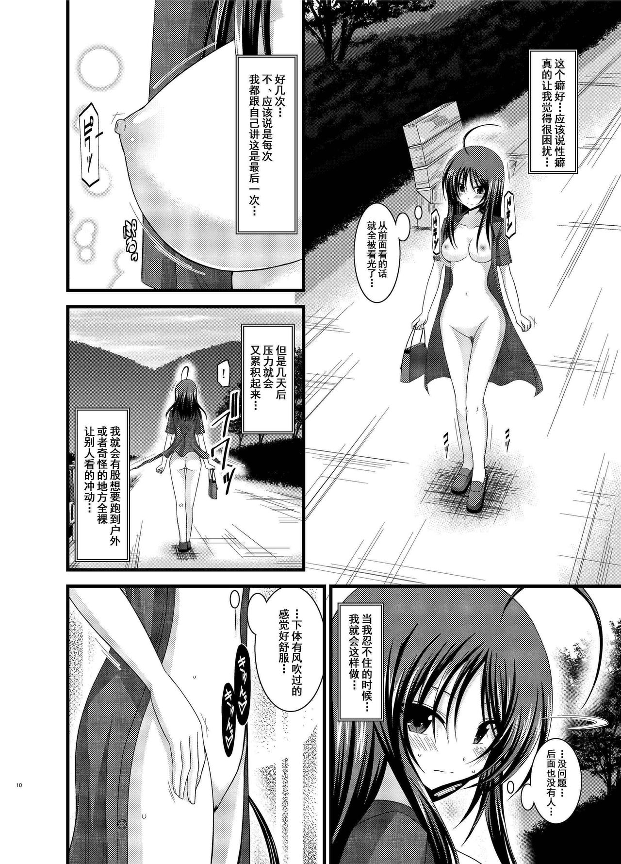 [valssu (Charu)] Roshutsu Shoujo Nikki Soushuuhen 1 Satsume [Digital] [Chinese] [流星,丧失,清纯突破汉化组汉化,你哟重嵌] page 9 full