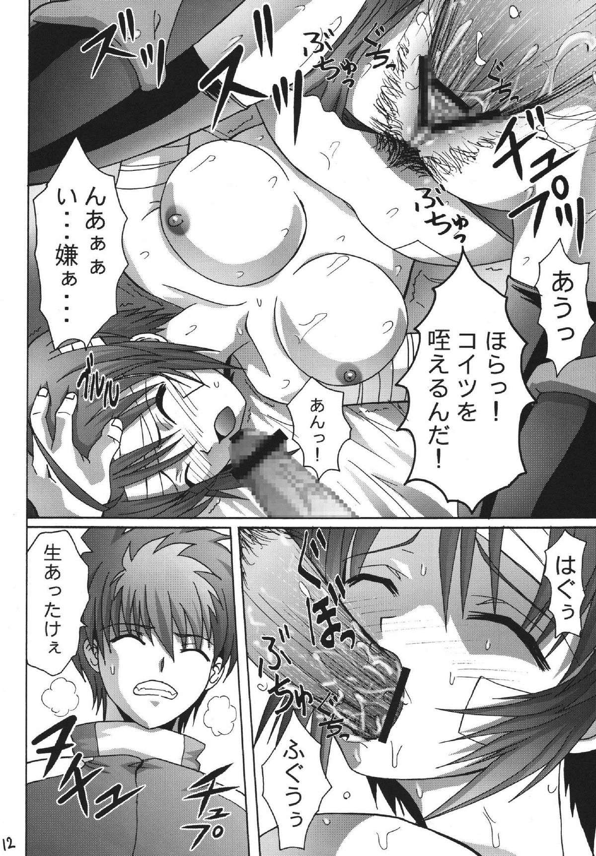 [Manganiku (Kinjou Kazuma)] Yobai Kousakuin (Gundam SEED DESTINY) [Digital] page 12 full