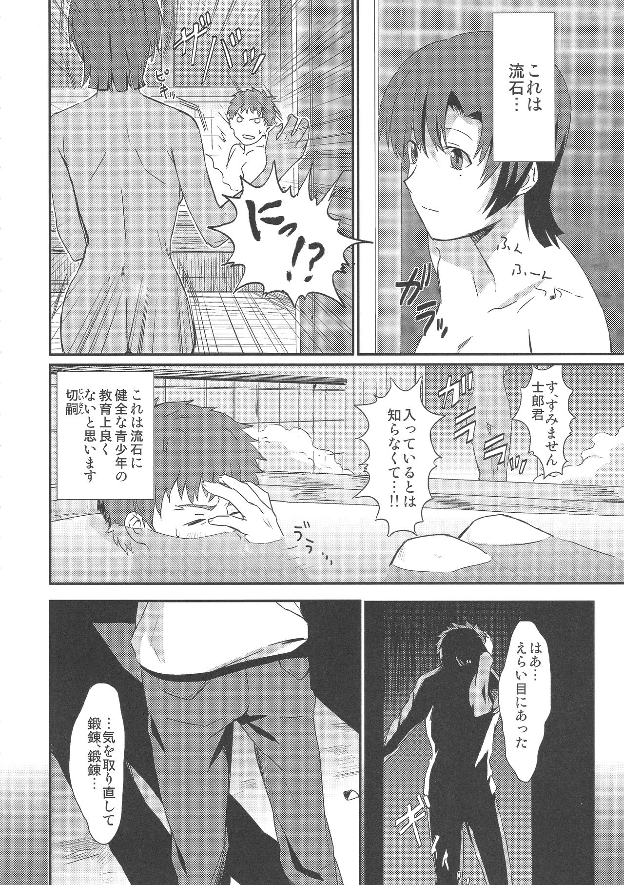 (Ou no Utsuwa 5) [Nantan e (Kinuta Kouji)] Otakusa no Yoru (Fate/Hollow Ataraxia) page 6 full