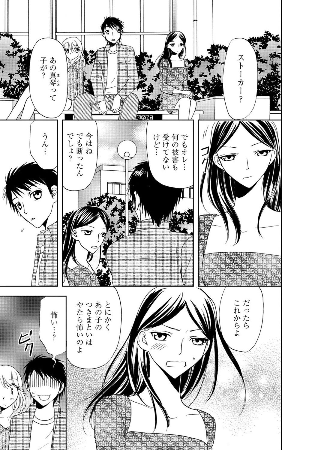 [Higuchi Aya] Sonna ni Ookii no Irenaide ★ Onna no Karada ni Natta Ore Vol. 3 page 53 full