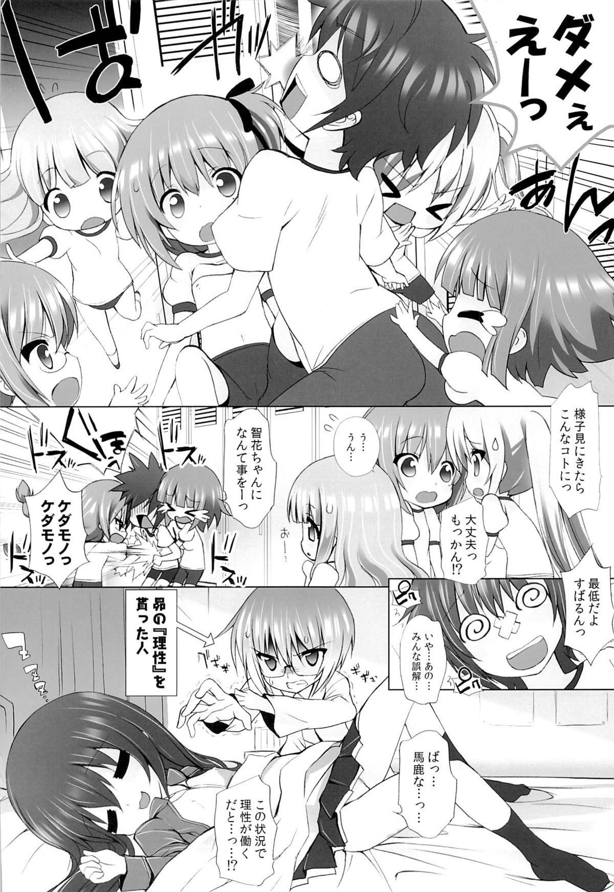 (C84) [Marchen Box (Various)] THE Under Chuugakusei 2 (Various) page 19 full