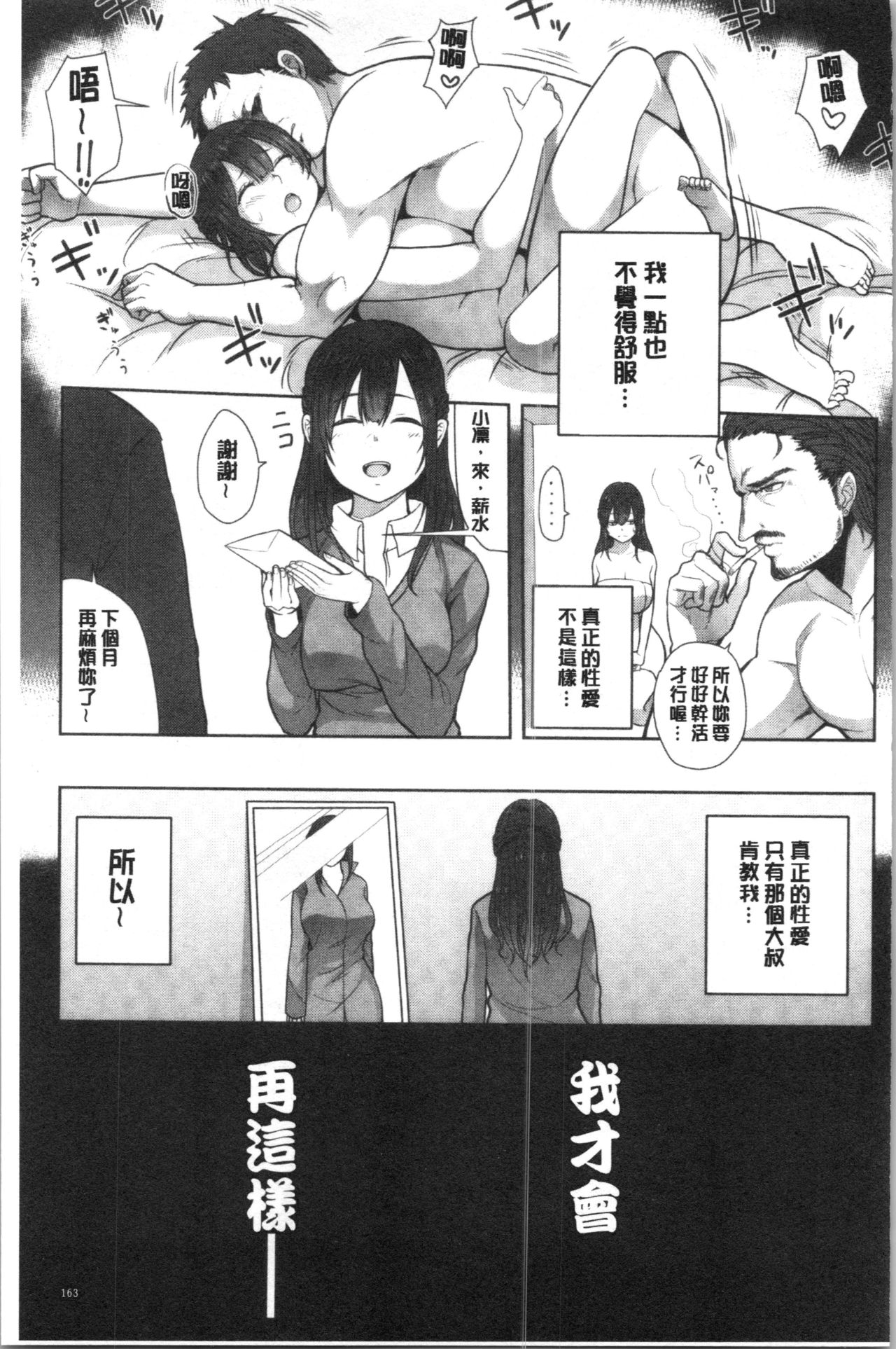 [Kayumidome] Onee-san-tachi to Sex de Shoubu Shiyo? [Chinese] page 167 full