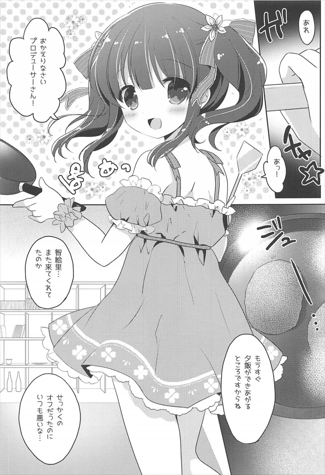 (C92) [@ism (Aono Ribbon)] SWEET DAYS (THE IDOLM@STER CINDERELLA GIRLS) page 4 full
