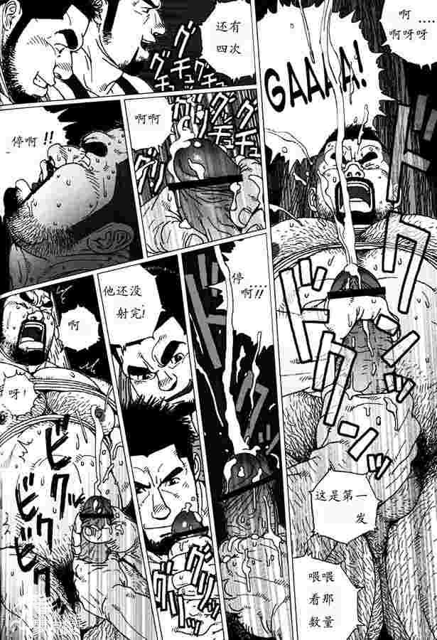 [Jiraiya] Sanwa no Karasu vs Himitsu (Sanwa no Karasu) [Chinese] page 9 full