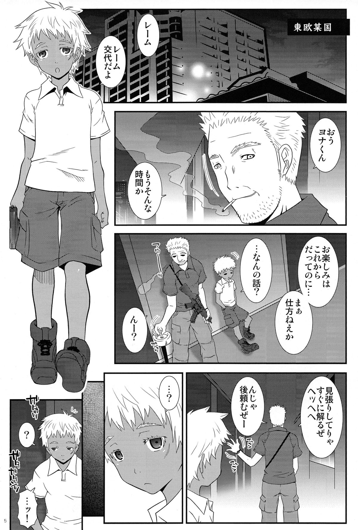 (C82) [chaos-graphixxx (mdo-h)] KOKOX (Jormungand) page 4 full