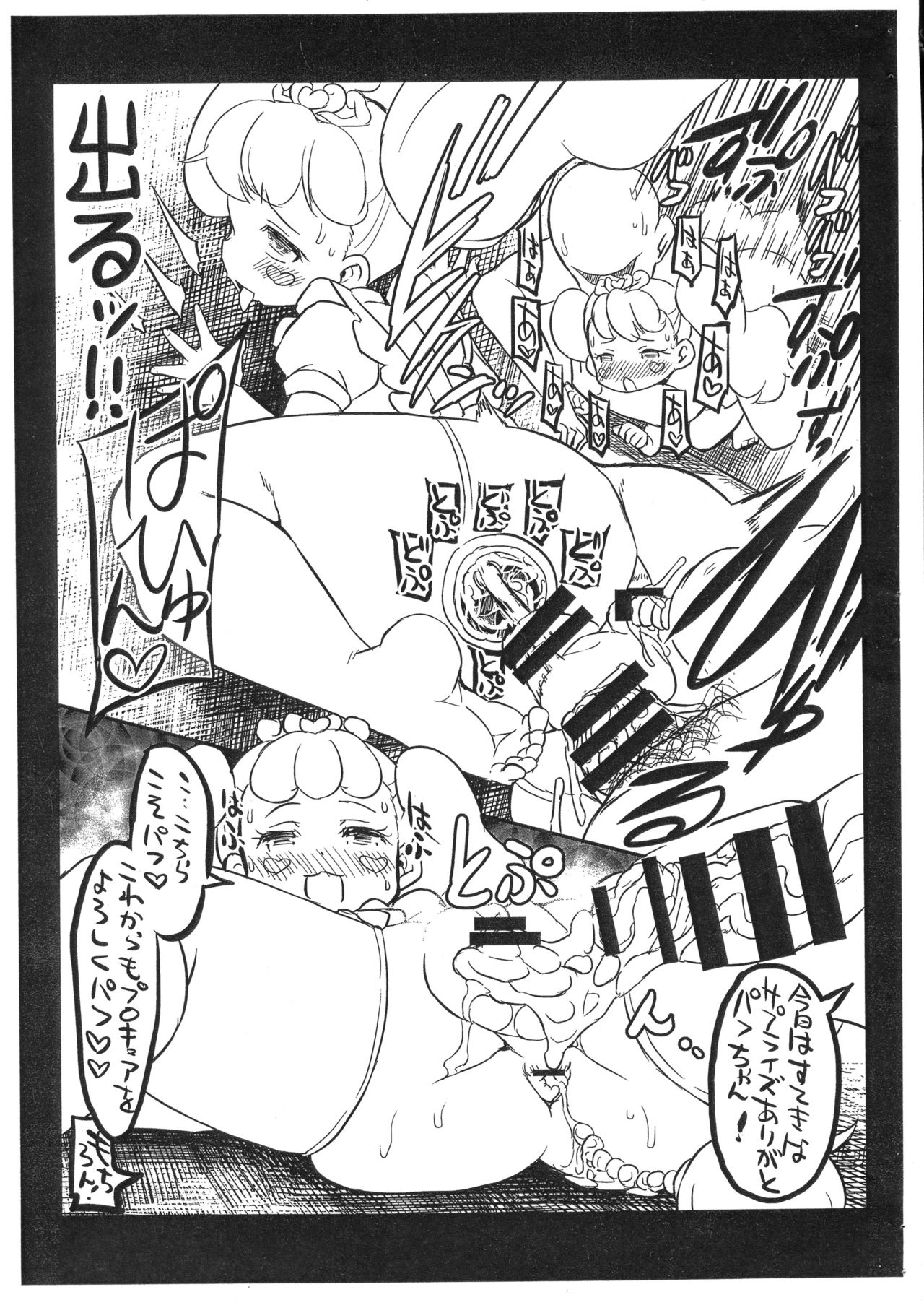 (SC2015 Summer) [GOD Ryokutya (Bu-chan)] Totsuzen!? PafuPafu (Go! Princess PreCure) page 5 full