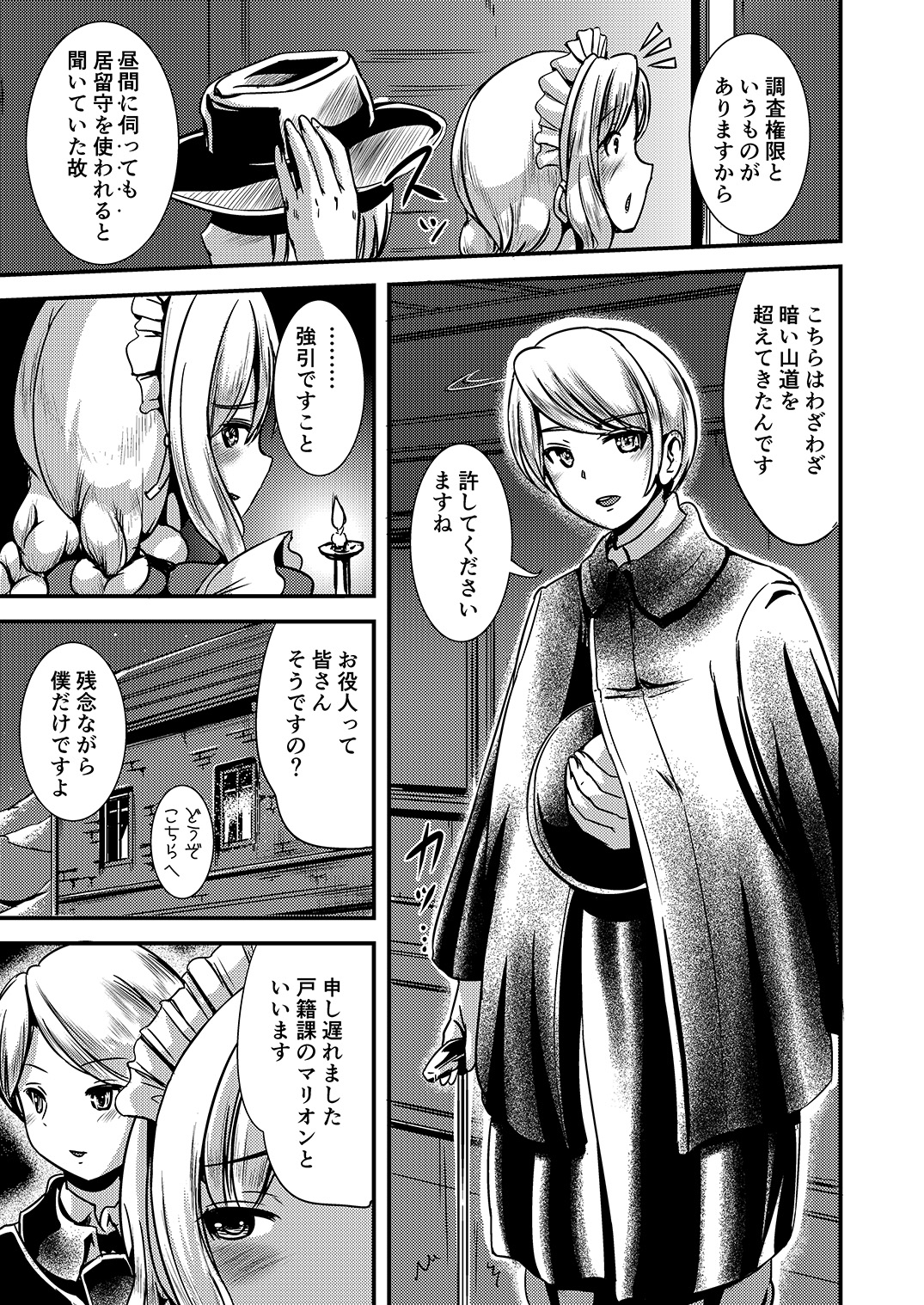 [L.P.E.G. (Marneko)] Maiden Carnation -monochrome- [Digital] page 6 full